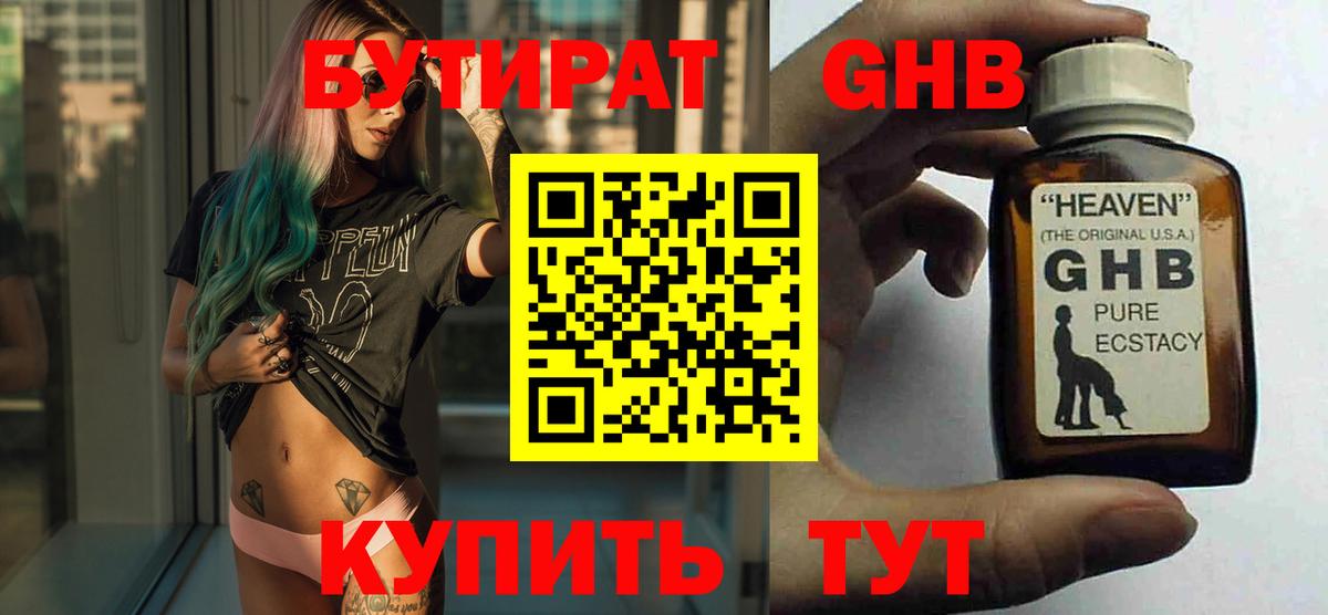 БУТИРАТ 1.4BDO Родники