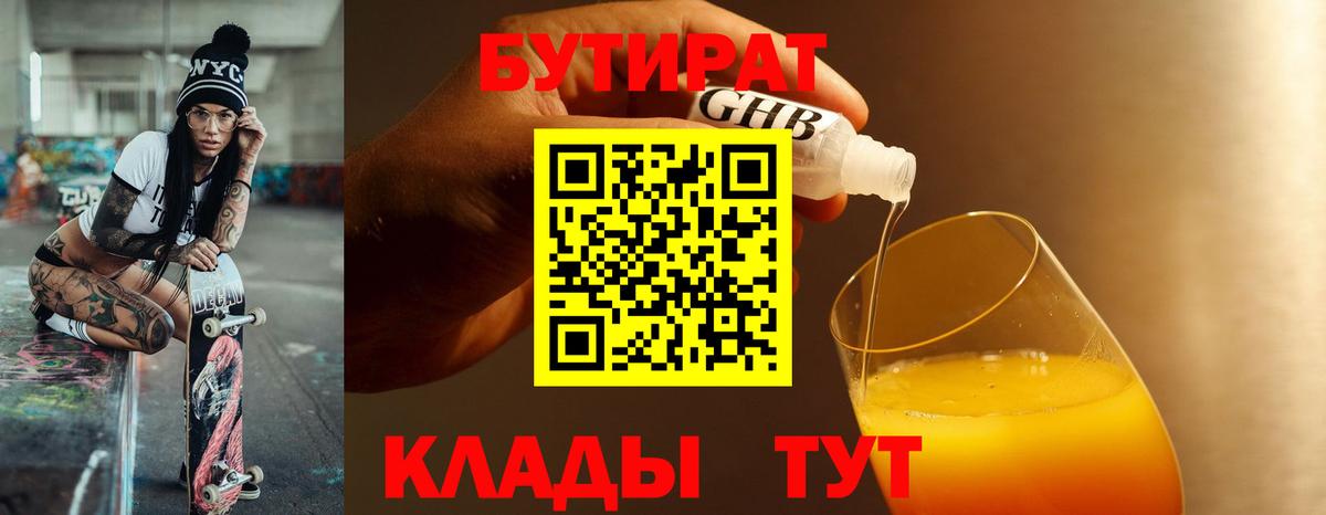 БУТИРАТ GHB  Вход с VPN  Родники 