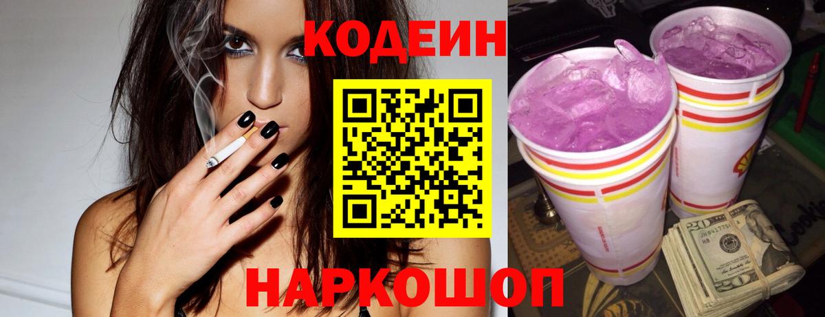 Родники  Кодеин Purple Drank  Вход с VPN  Кодеиновый сироп Lean Purple Drank 