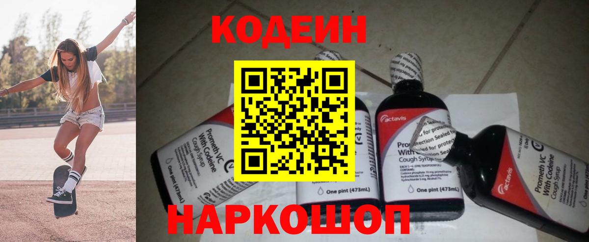Codein Purple Drank Родники