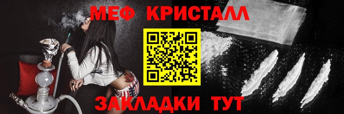 Мефедрон кристаллы Родники