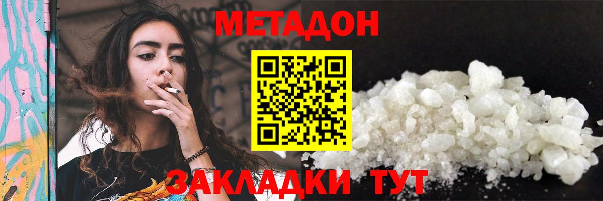 Родники  Метадон белоснежный  Вход с VPN  МЕТАДОН VHQ 